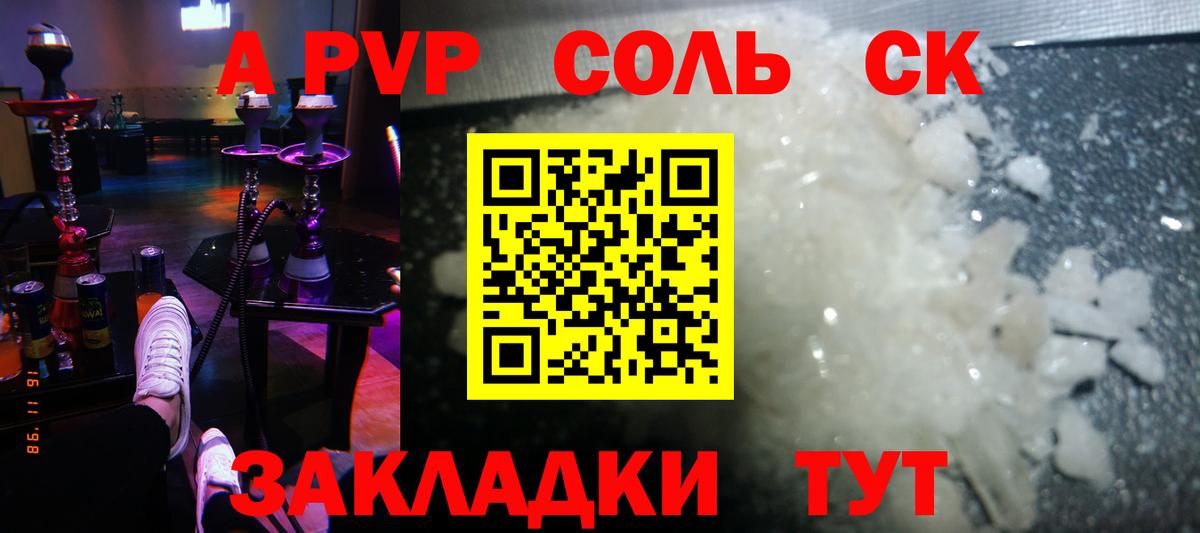 А ПВП Crystall Борисоглебск