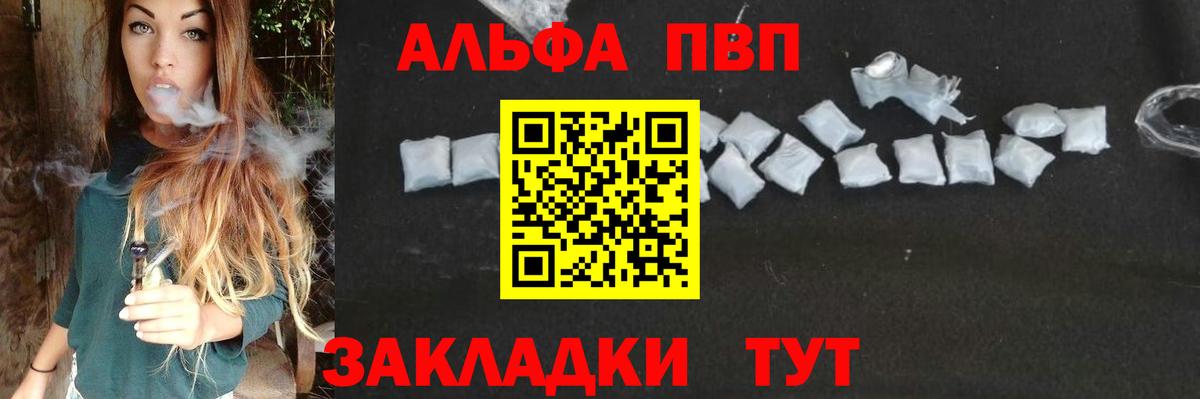 что такое   Вход с VPN  A PVP кристаллы  Борисоглебск  Альфа ПВП кристаллы 