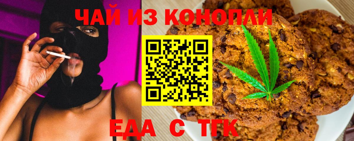 Борисоглебск  Cannafood конопля  Вход с VPN 