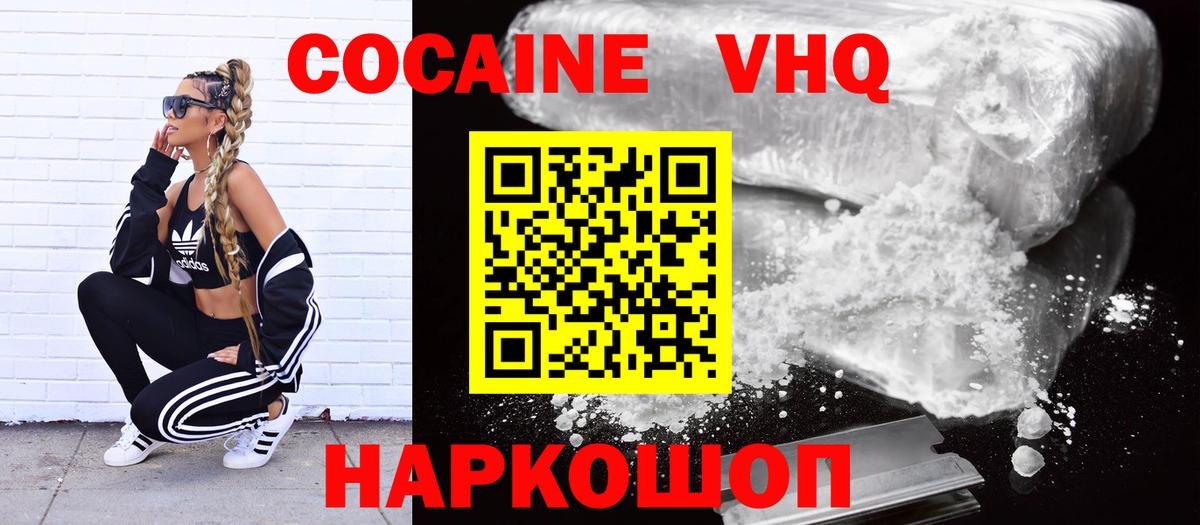 КОКАИН Боливия  Cocaine  Борисоглебск  КОКАИН Fish Scale  Вход с VPN 