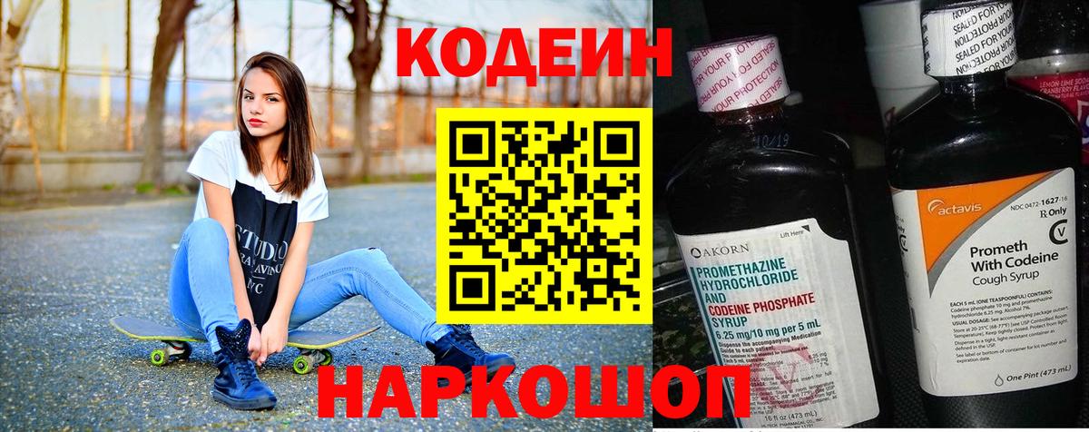 Codein Purple Drank Борисоглебск