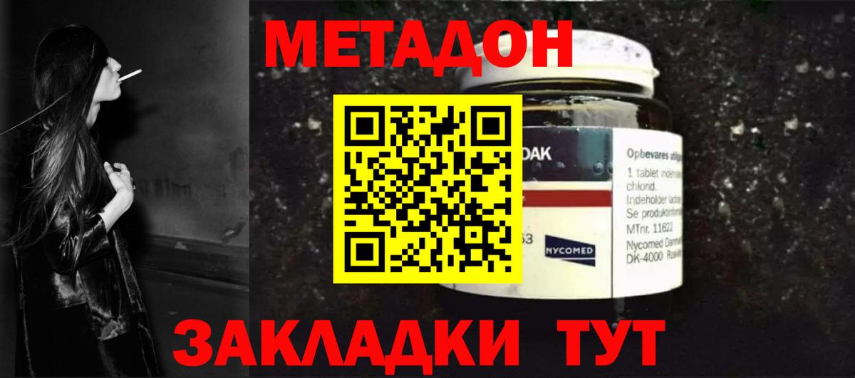 Борисоглебск  Метадон белоснежный  МЕТАДОН кристалл  Вход с VPN 
