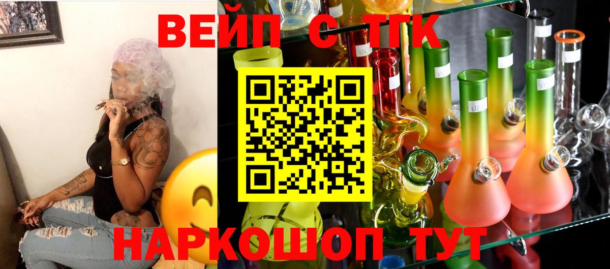 ТГК вейп с тгк Борисоглебск